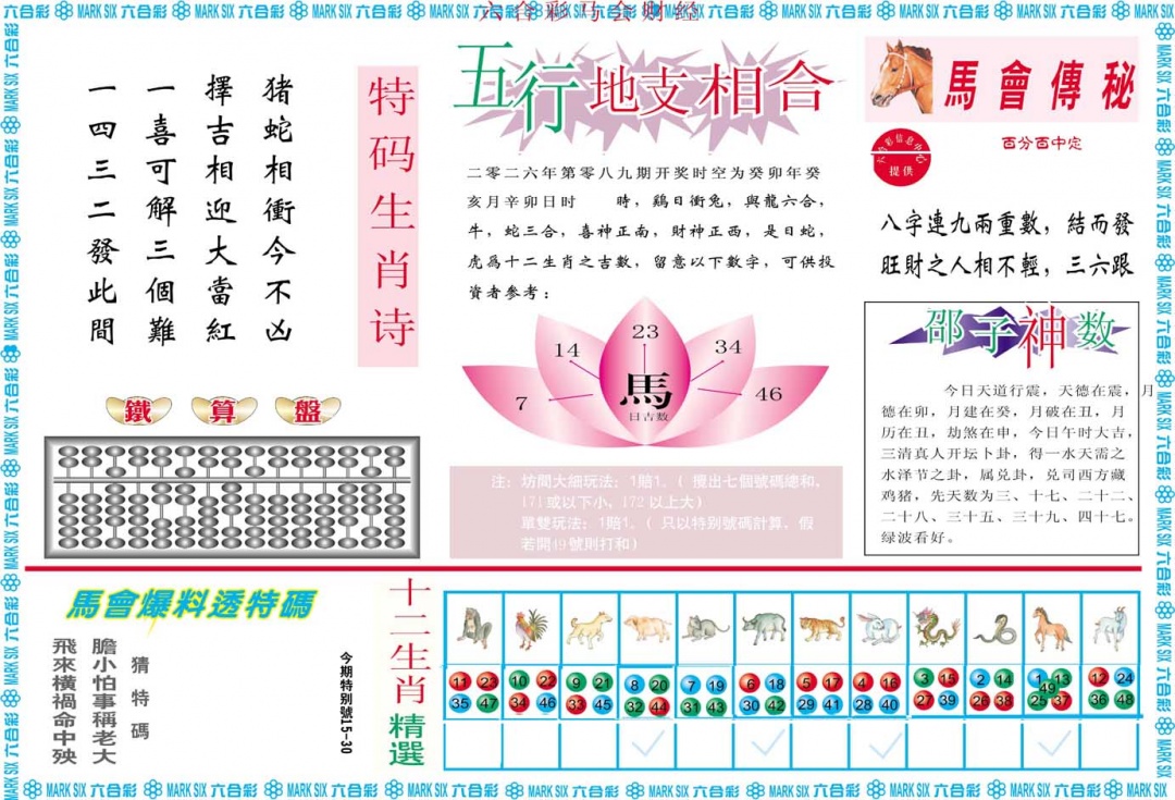 089期马会财经B[图]