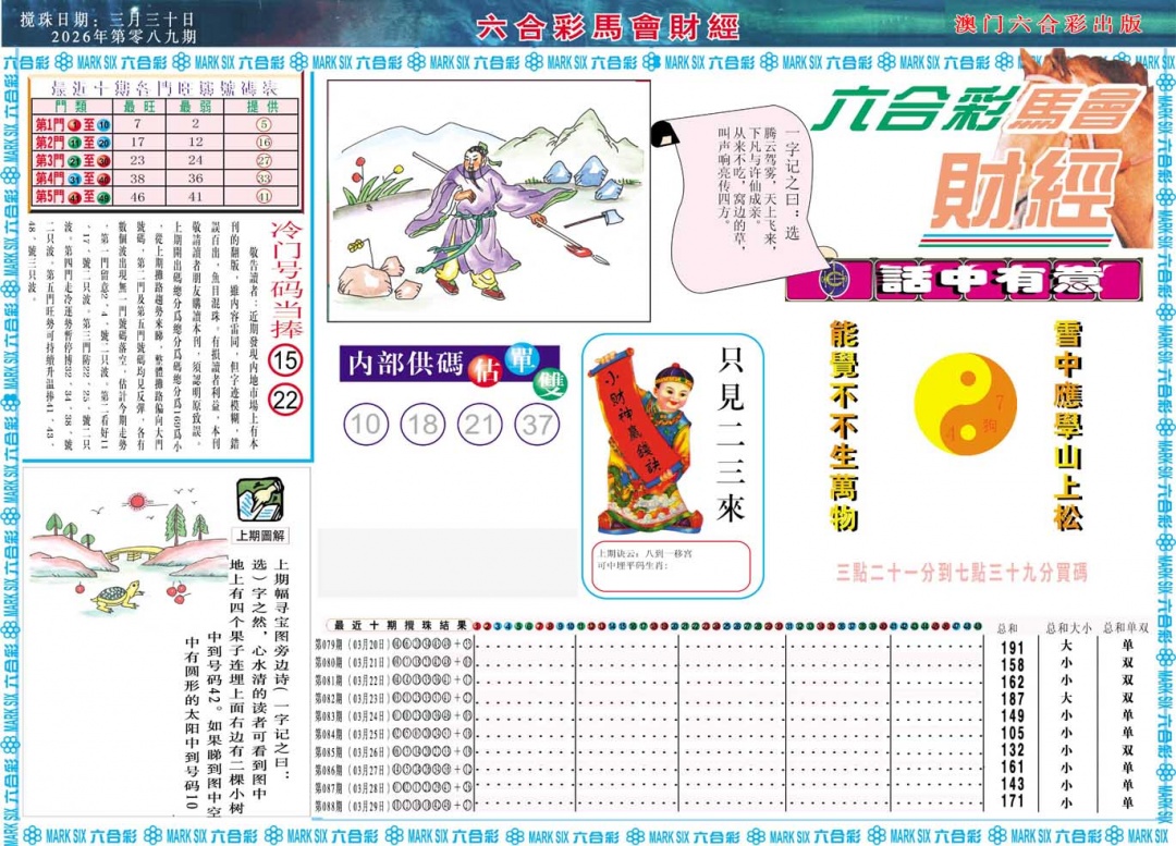 089期马会财经A[图]