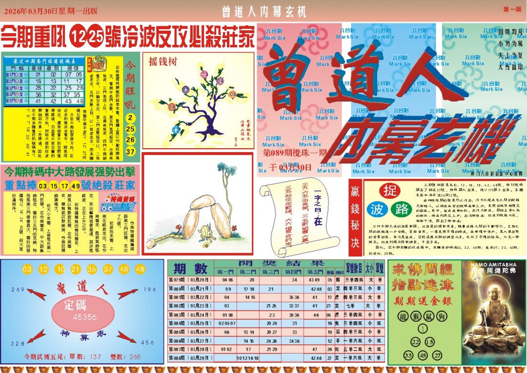 089期曾道人内幕A[图]