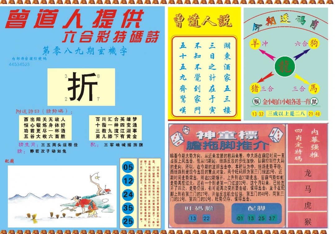 089期曾道人内幕B[图]