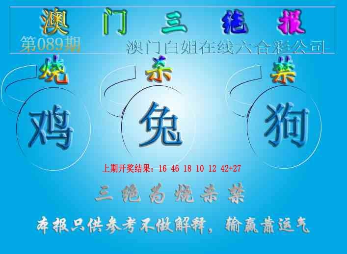 089期三绝报（新版）[图]