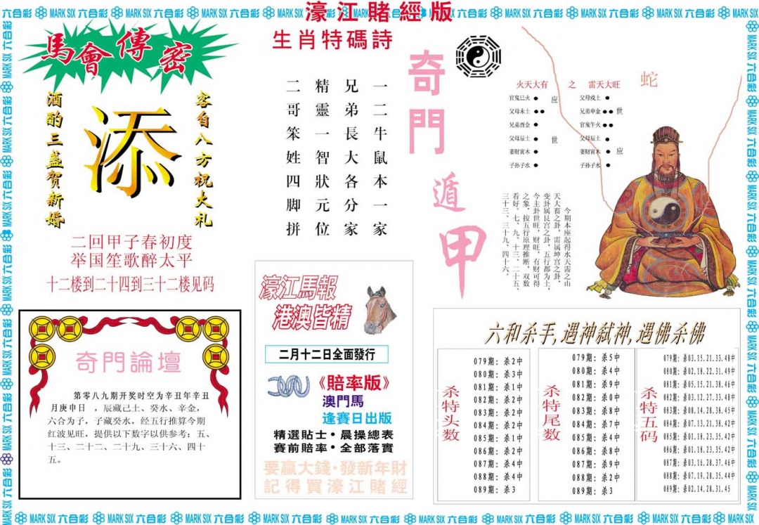 089期濠江赌经B[图]