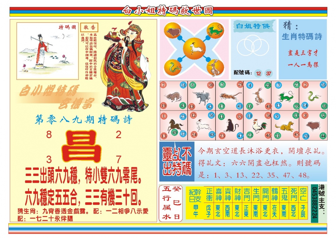 089期白小姐特码救世B[图]