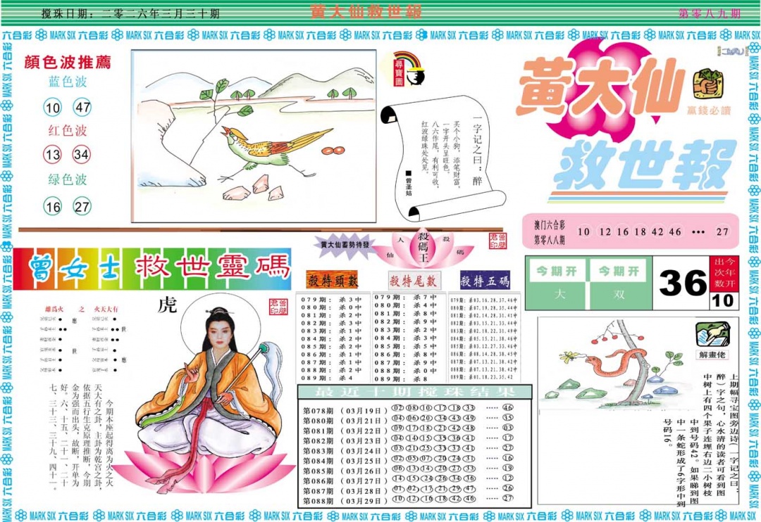 089期黄大仙救世A[图]