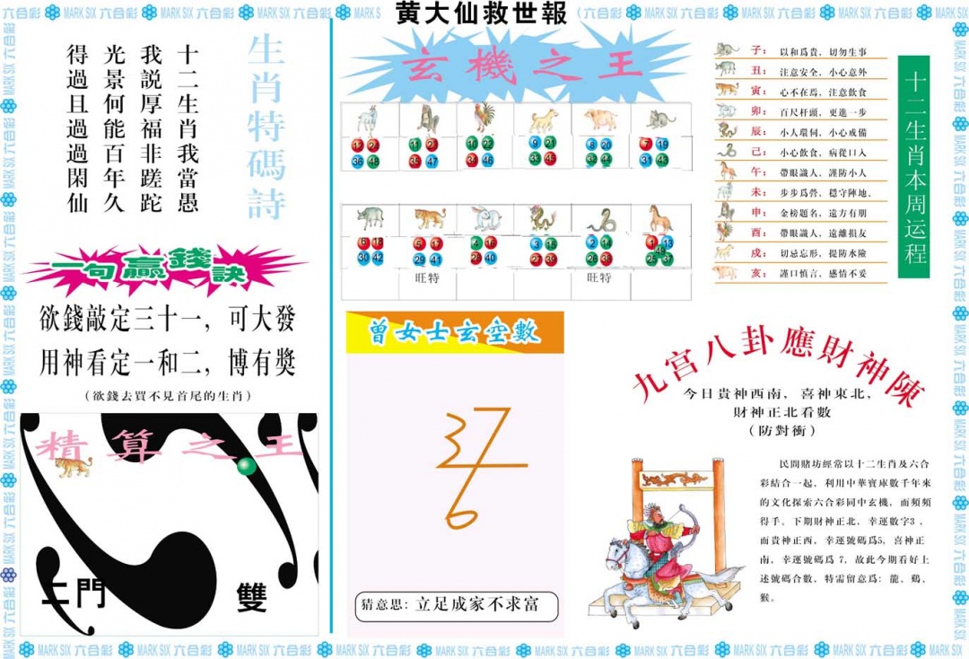 089期黄大仙救世B[图]