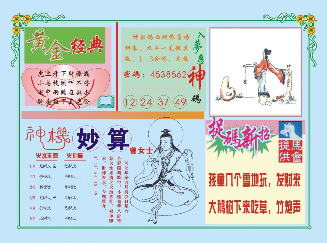 089期老版曾女士B[图]