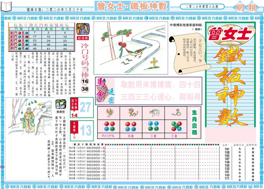 089期曾女士铁板神数A[图]