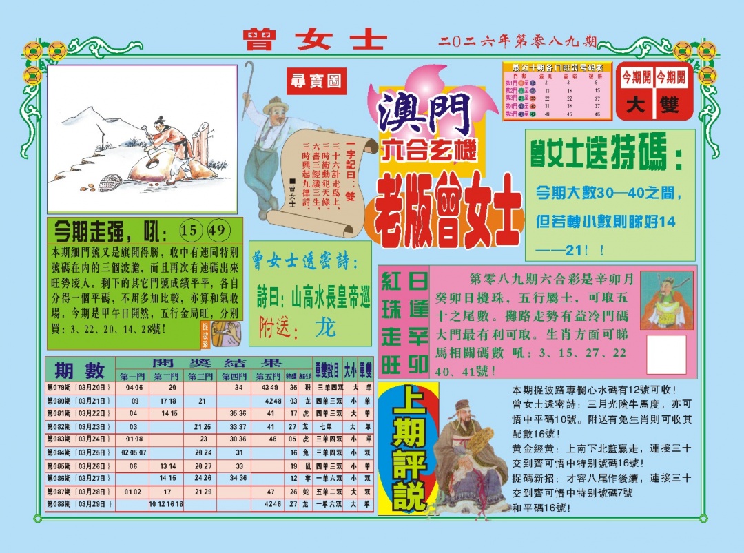 089期老版曾女士A[图]