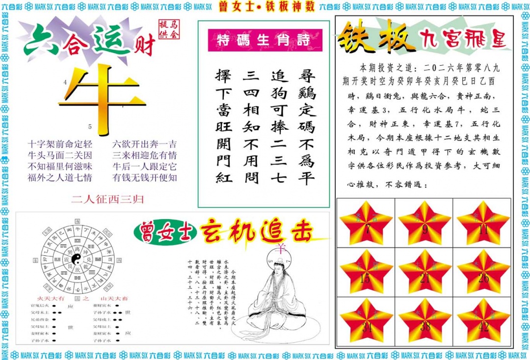 089期曾女士铁板神数B[图]