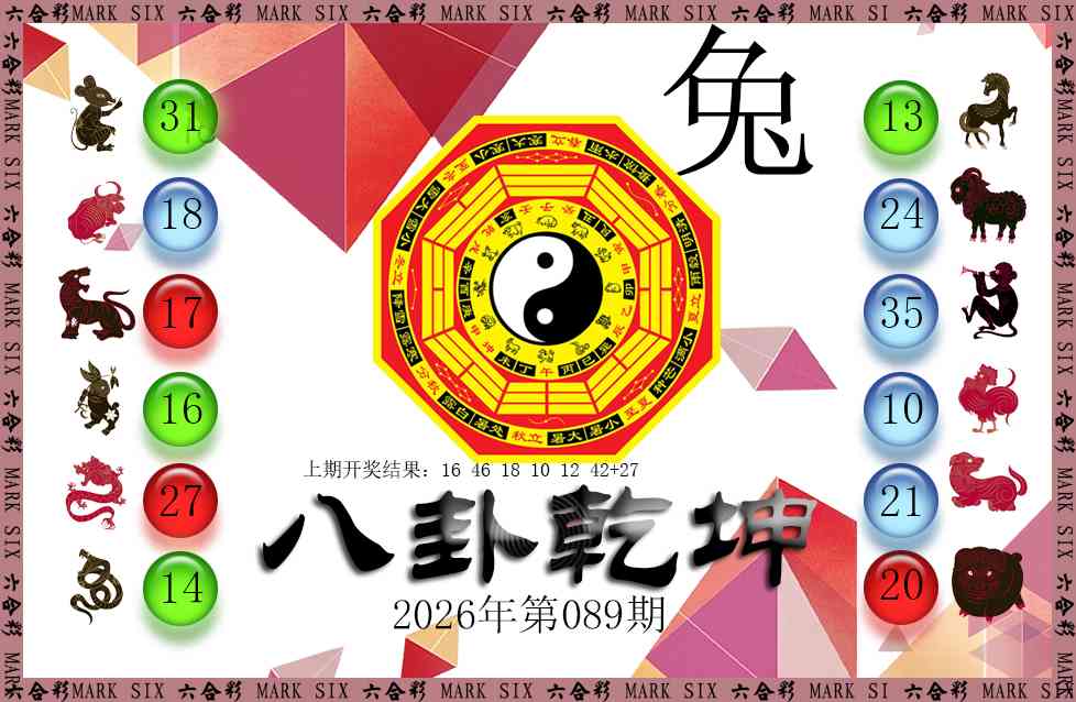 089期八卦乾坤[图]