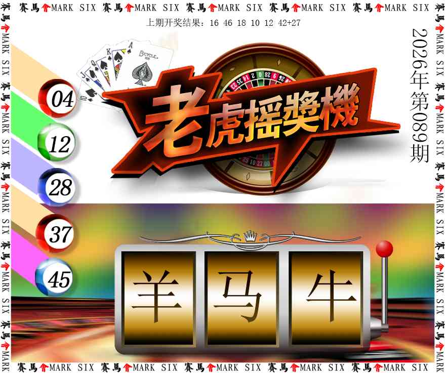 089期老虎摇奖机[图]