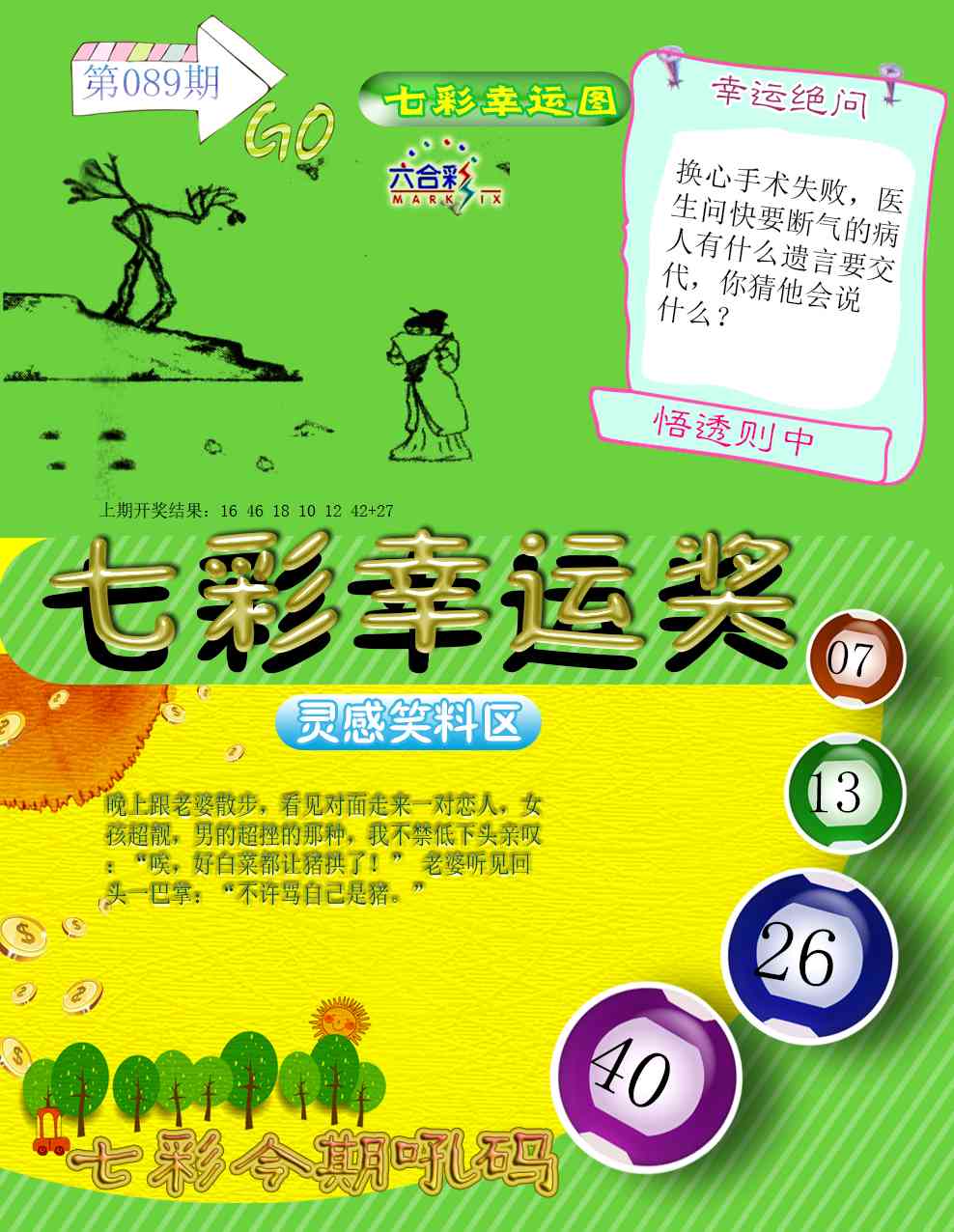 089期七彩幸运奖[图]