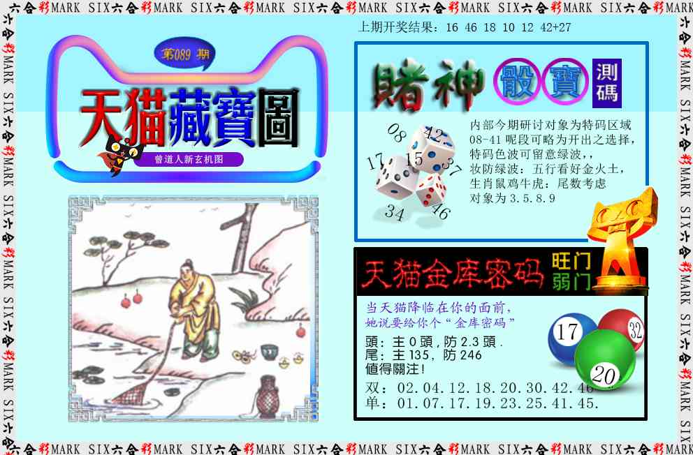 089期天猫藏宝图[图]