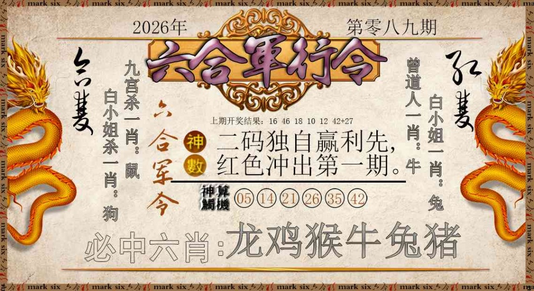 089期六合军行令[图]