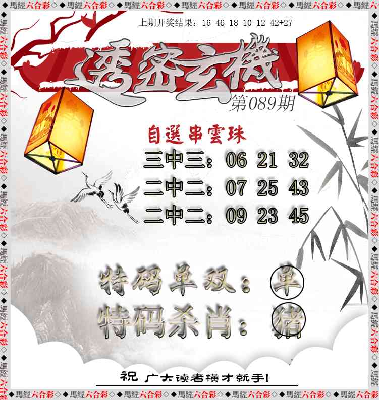 089期透密玄机[图]