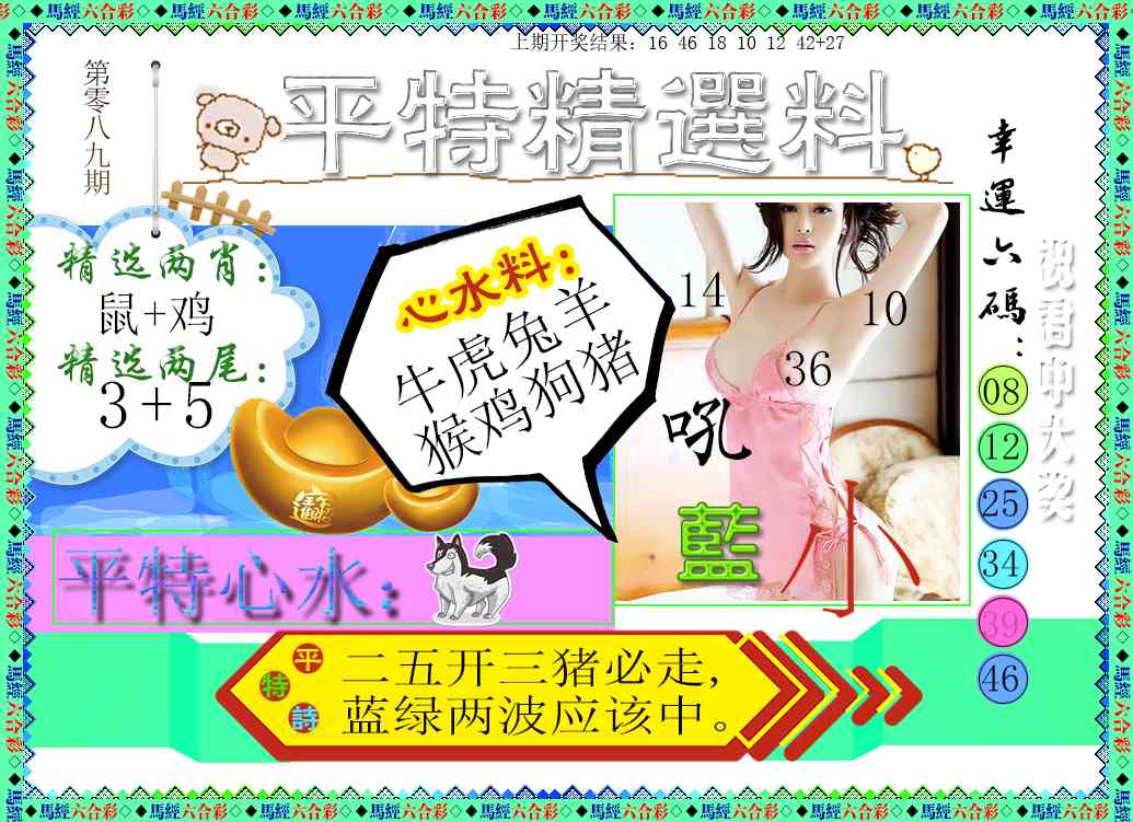 089期平特精选料[图]