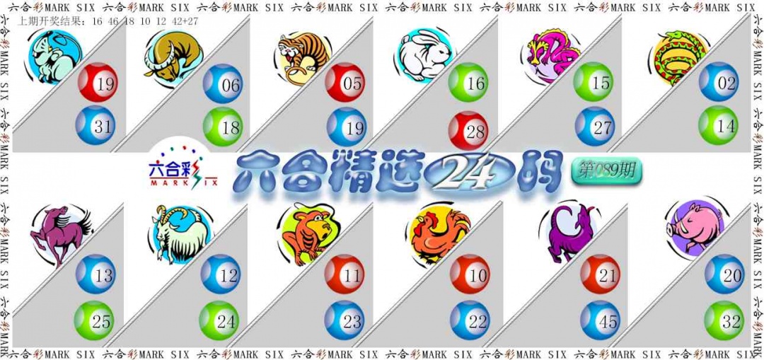 089期六合精选24码[图]