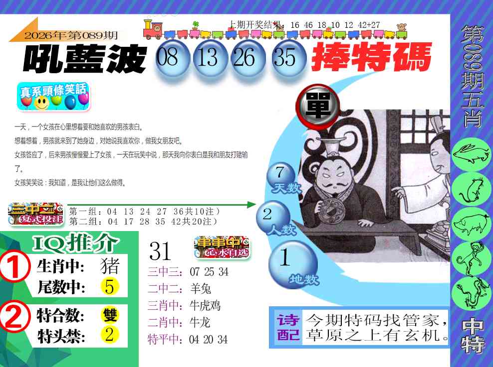 089期新特报[图]
