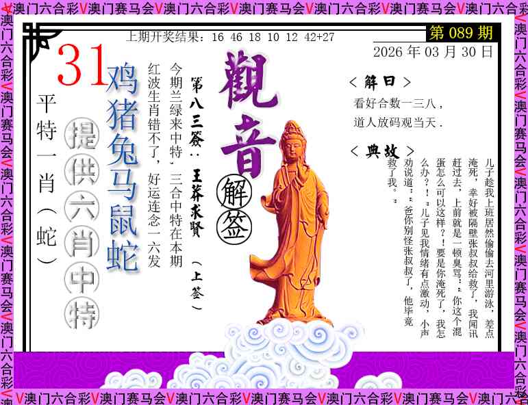 089期观音解签[图]